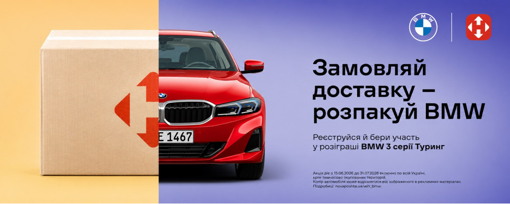 Нова Пошта