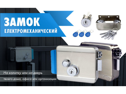 Электромеханические замки — купить по недорогой цене в Украине