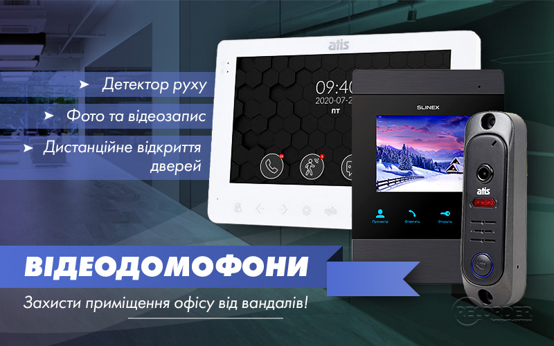 Відеодомофони