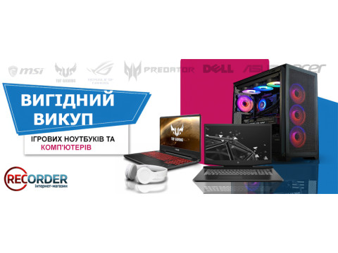 Вигідний викуп ігрових ноутбуків, комп'ютерів та консолей