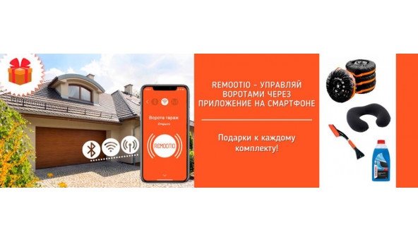 Умный блок управления гаражными воротами через смартфон Remootio - 109120