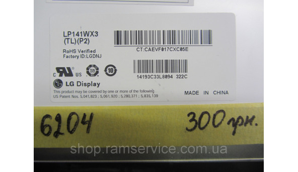 Матриця LG LP141WX3 (TL)(P2) 14.1" LCD, б/в - 285643