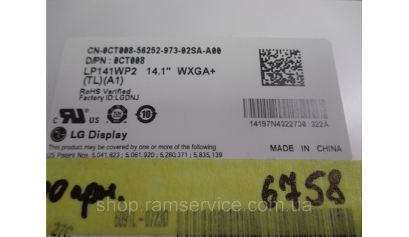 Матриця LG LP141WP2 (TL)(A1) 14.1" LED, б/в - 296260
