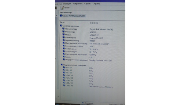 Моноблок MSI A923. Б/В. Intel Atom D525 1.8 GHz , 3GB,160GB - 314999
