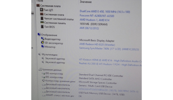 Неттоп nT-A3700,Б/В. , AMD E-450 (1,6 ГГц,)  , 1,5 GB  ,160GB  , AMD Radeon HD 6320