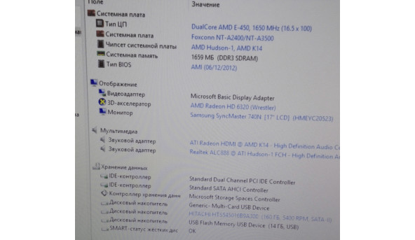 Неттоп nT-A3700,Б/В. , AMD E-450 (1,6 ГГц,) , 1,5 GB ,160GB , AMD Radeon HD 6320 - 315097