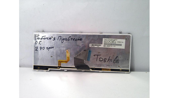 Клавіатура з підсвічуванням для ноутбука Toshiba Satellite U500, H000015550, NSK-TD00G, Б/В - 317617