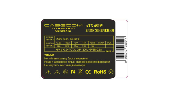 БЖ 650W Casecom, 120mm, 4хSATA, Bulk - 572694