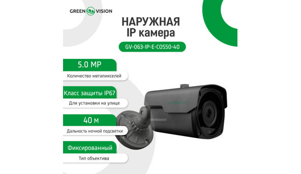 Зовнішня IP камера GV-063-IP-E-COS50-40 Gray - 578924