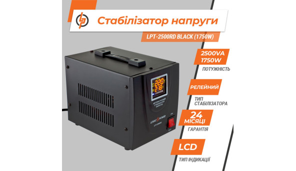 Стабилизатор напряжения LPT-2500RD BLACK (1750W) - 579092