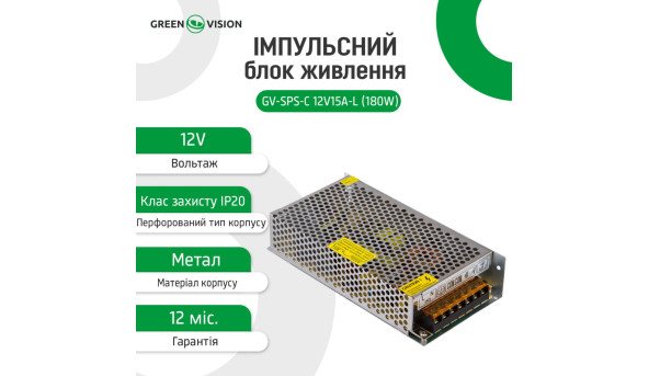 Импульсный блок питания GV-SPS-С 12V15A-L (180W) - 579155