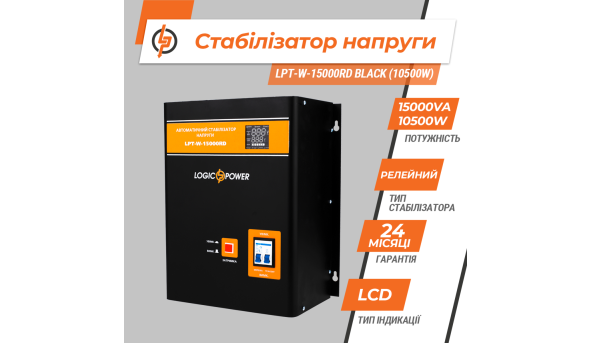 Стабилизатор напряжения LPT-W-15000RD BLACK (10500W)