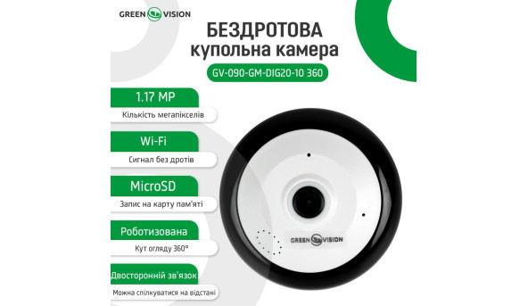 Бездротова купольна камера GV-090-GM-DIG20-10 360 - 579217