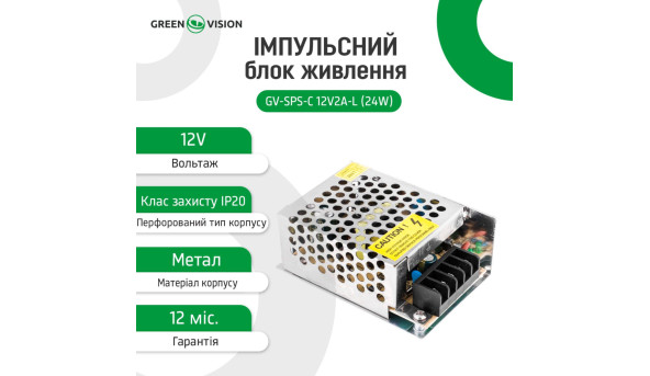 Імпульсний блок живлення GV-SPS-C 12V2A-L (24W) - 579308