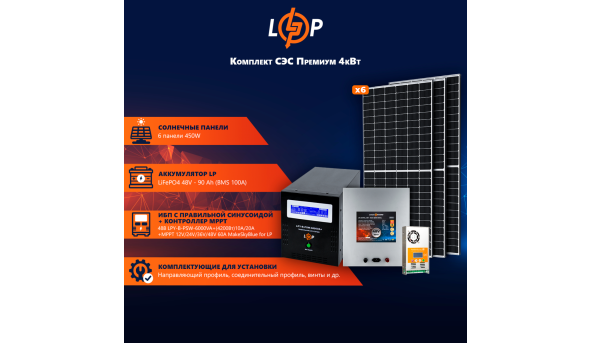 Сонячна електростанція (СЕС) 4kW АКБ 4.3kWh (літій) 100 Ah Преміум - 579478