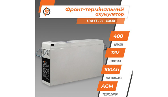 Фронт-терминальный аккумулятор LPM-FT 12V - 100 Ah - 579904