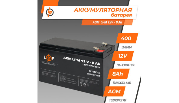 Акумулятор AGM LPM 12V - 8 Ah - 579962