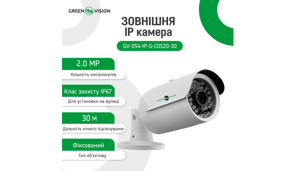 Зовнішня IP камера GV-054-IP-G-COS20-30 POE - 580028