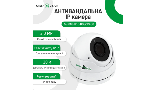 Антивандальна IP камера GV-002-IP-E-DOS24V-30 3MP POE - 580117