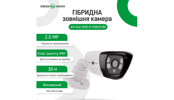 Гибридная наружная камера GV-042-GHD-H-COA20-80 1080Р - 580141