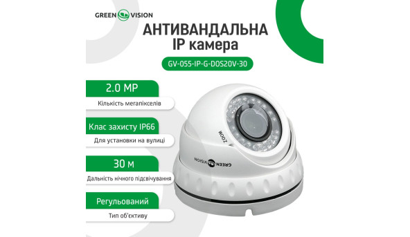 Антивандальна IP камера GV-055-IP-G-DOS20V-30 - 580169