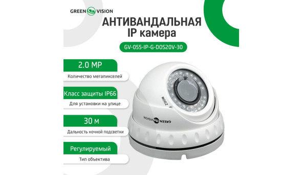Антивандальна IP камера GV-055-IP-G-DOS20V-30 - 580169