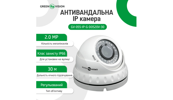 Антивандальна IP камера GV-055-IP-G-DOS20V-30 - 580169