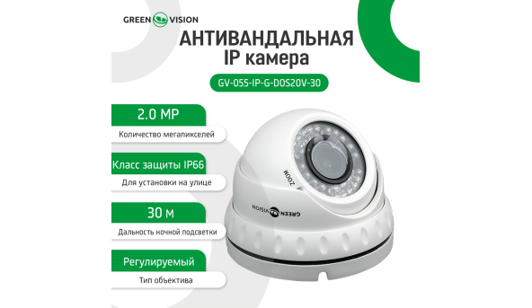 Антивандальна IP камера GV-055-IP-G-DOS20V-30 - 580169