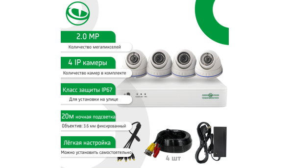 Уличный комплект видеонаблюдения на 4 камеры GV-IP-K-S30/04 1080P - 580230
