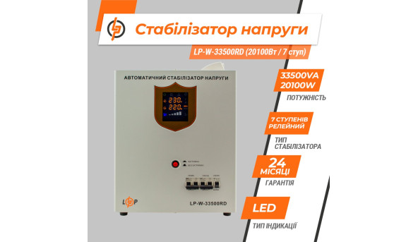 Стабилизатор напряжения LP-W-33500RD (20100Вт / 7 ступ) - 580354