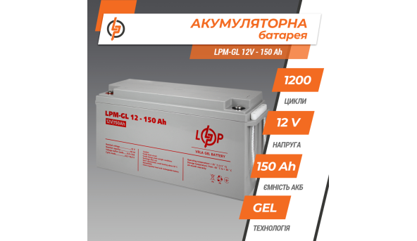 Акумулятор гелевий LPM-GL 12V - 150 Ah - 580361