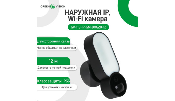 Зовнішня IP Wi-Fi камера GV-119-IP-GM-DOG20-12 - 580365