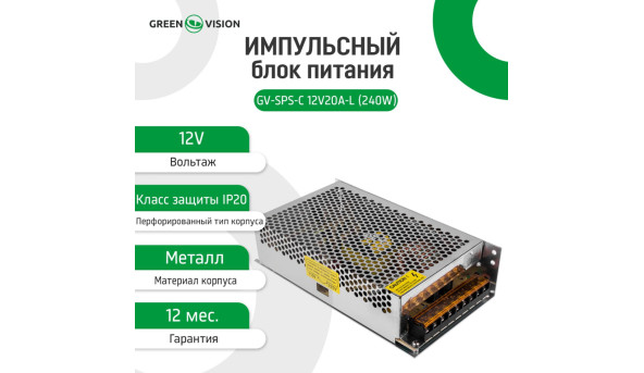 Импульсный блок питания GV-SPS-C 12V20A-L (240W) - 580458