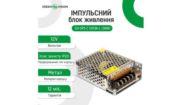 Імпульсний блок живлення GV-SPS-C 12V3A-L (36W)