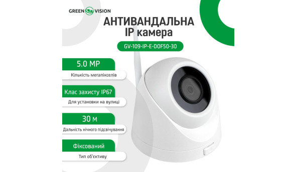 Антивандальная IP камера GV-109-IP-E-DOF50-30 Wi-Fi 5MP - 580681
