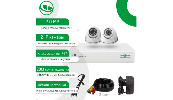 Уличный комплект видеонаблюдения на 2 камеры GV-IP-K-S33/02 1080P