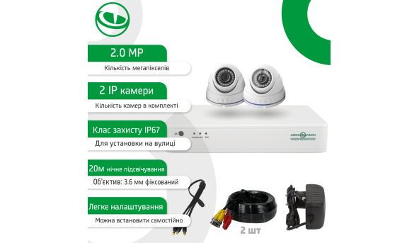 Уличный комплект видеонаблюдения на 2 камеры GV-IP-K-S33/02 1080P - 580787