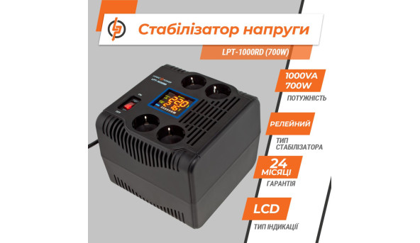 Стабілізатор напруги LPT-1000RD (700W) - 580852