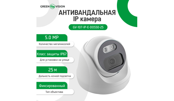 Антивандальна IP камера GV-107-IP-E-DOS50-25 POE 5MP - 580992