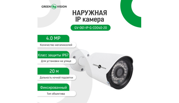 Зовнішня IP камера GV-061-IP-G-COO40-20 - 580995