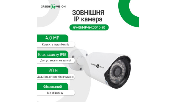 Зовнішня IP камера GV-061-IP-G-COO40-20 - 580995