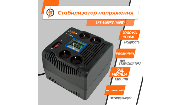 Стабилизатор напряжения LPT-1000RV (700W)