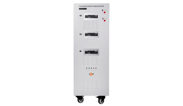 Стабілізатор напруги LP-50kVA 3 phase (35000Вт) - 581364