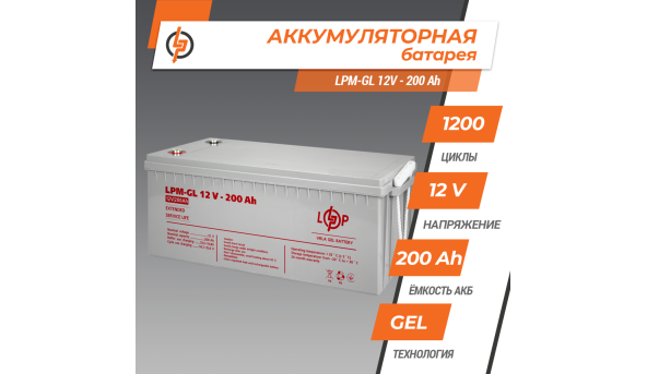 Акумулятор гелевий LPM-GL 12V - 200 Ah - 581377