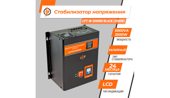 Стабилизатор напряжения LPT-W-5000RD BLACK (3500W) - 581434
