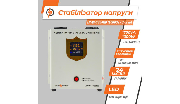 Стабілізатор напруги LP-W-1750RD (1000Вт / 7 ступ) - 581531