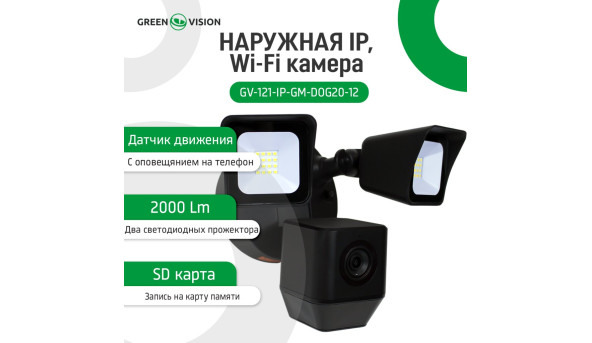Зовнішня IP Wi-Fi камера GV-121-IP-GM-DOG20-12 - 581590