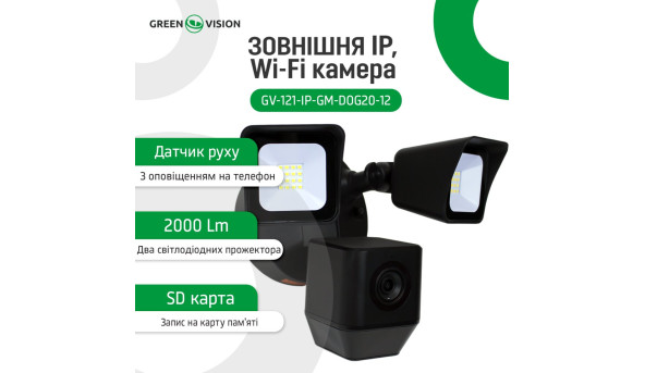 Зовнішня IP Wi-Fi камера GV-121-IP-GM-DOG20-12 - 581590
