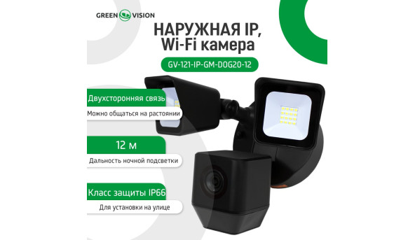 Зовнішня IP Wi-Fi камера GV-121-IP-GM-DOG20-12 - 581590