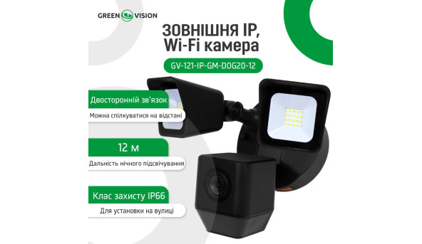 Зовнішня IP Wi-Fi камера GV-121-IP-GM-DOG20-12 - 581590